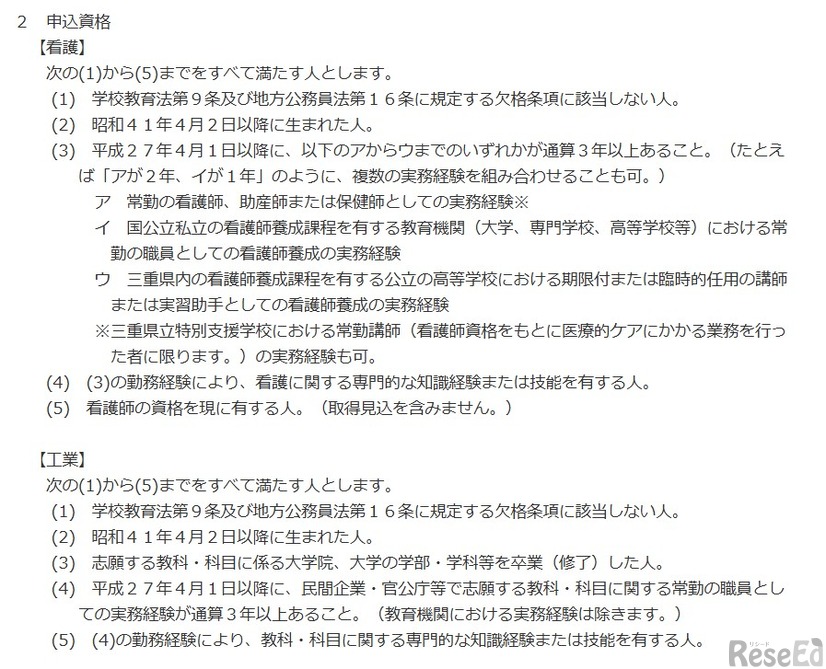 申込資格