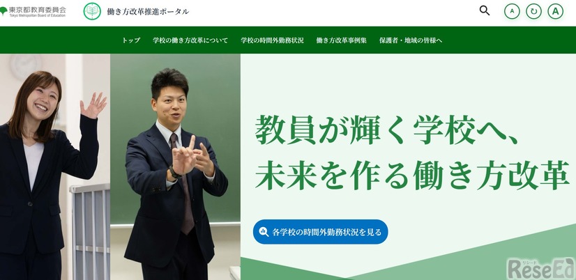 働き方改革推進ポータル
