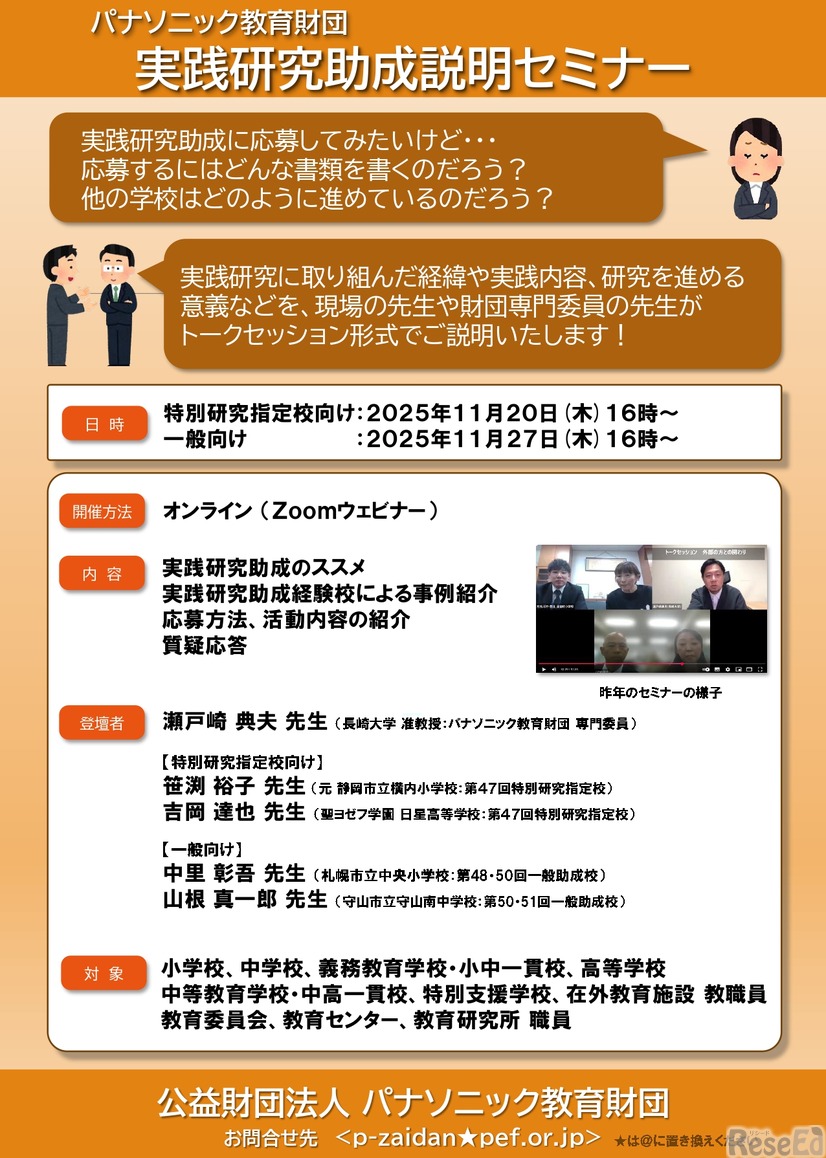 実践研究助成説明セミナー