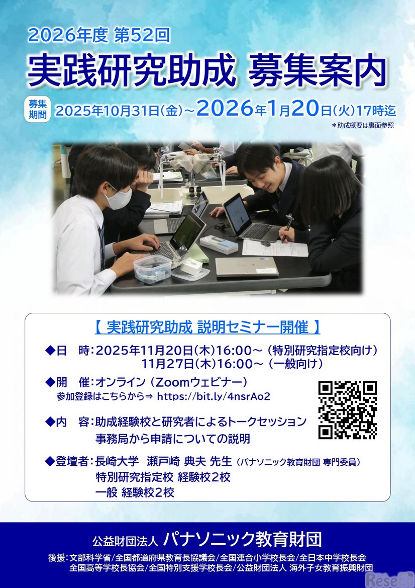 2026年度（第52回）実践研究助成の募集案内