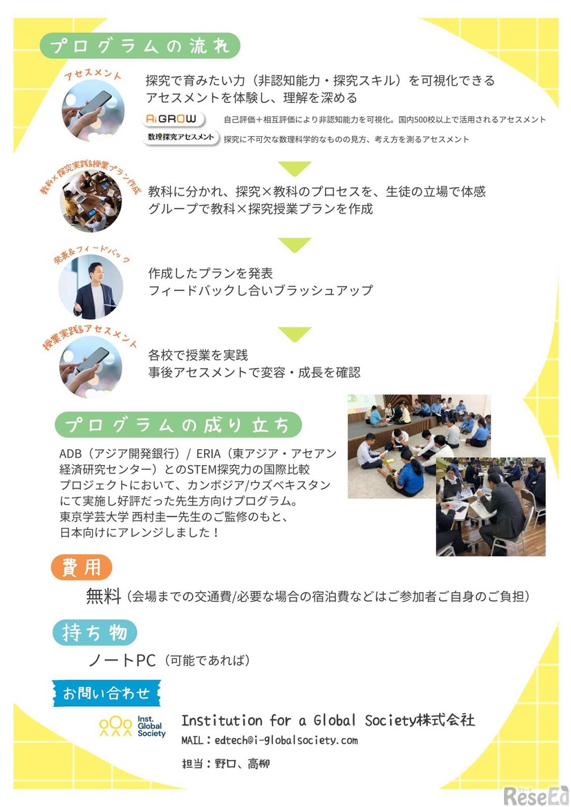先生向け「教科×探究」実践支援プログラム