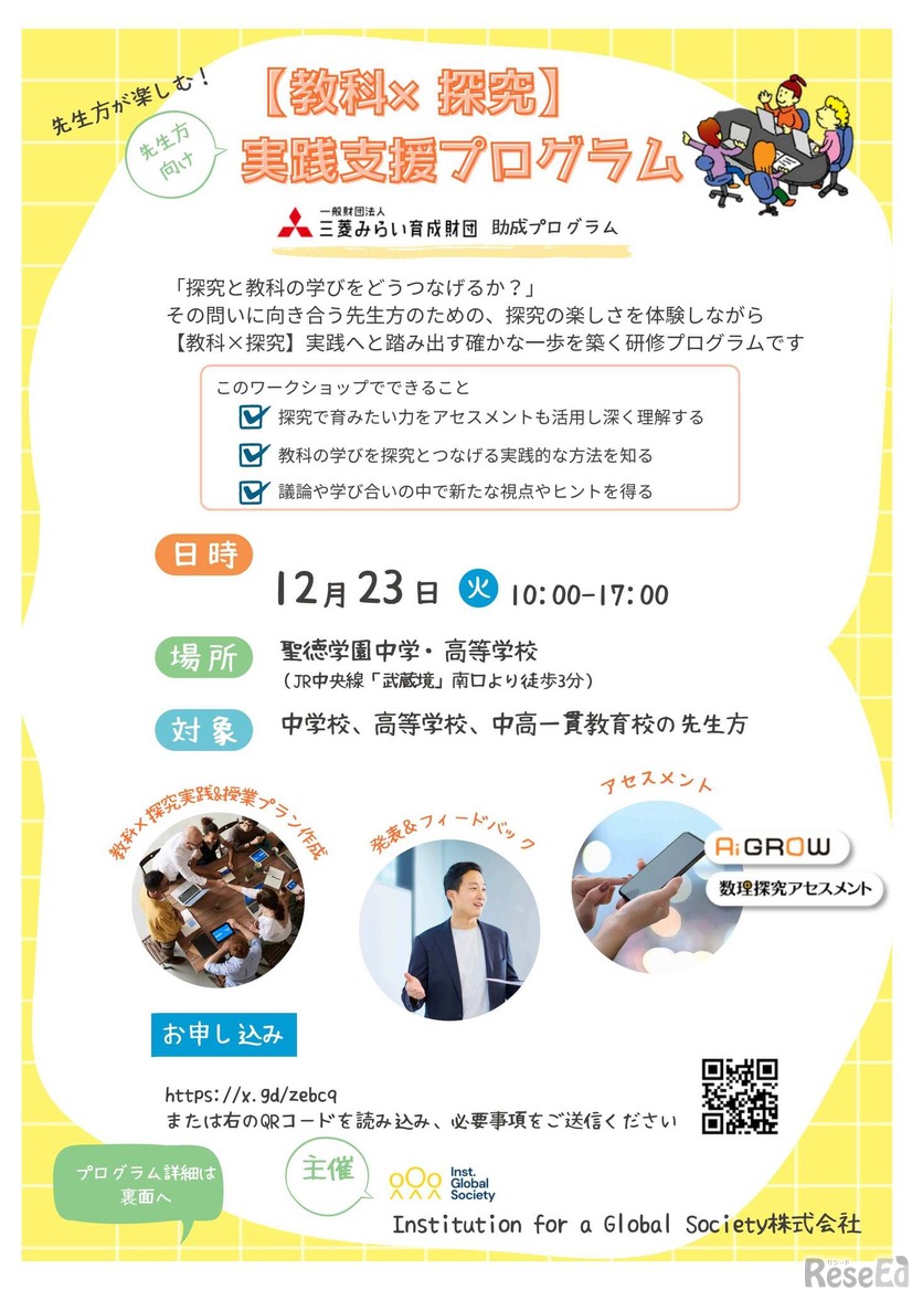 先生向け「教科×探究」実践支援プログラム