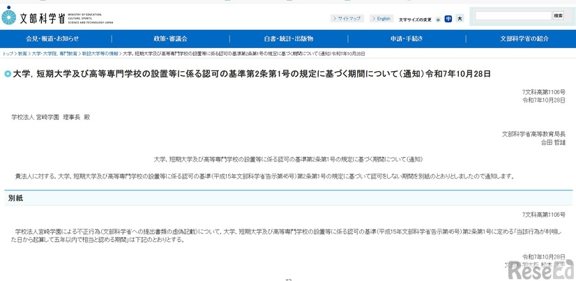 宮崎学園への通知