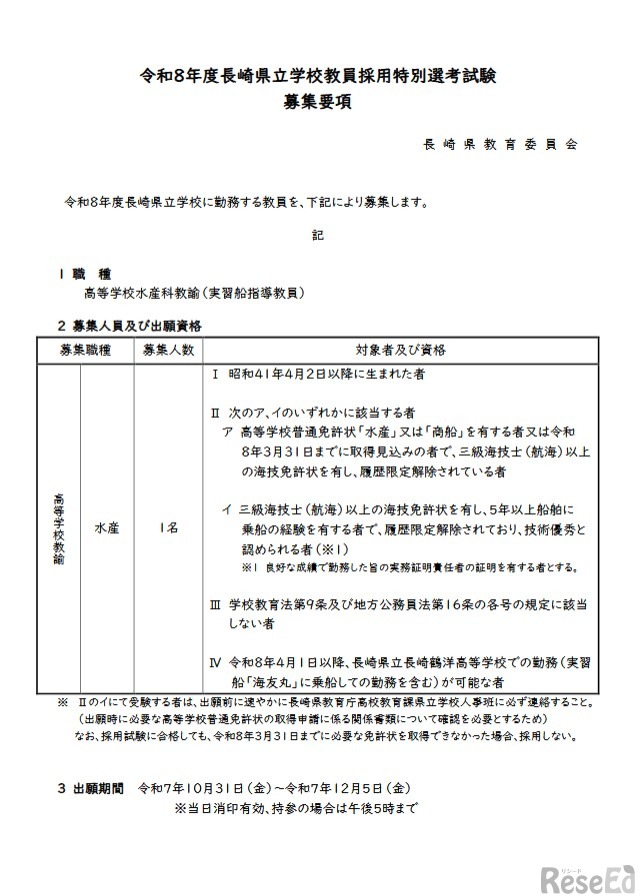 募集要項（一部）