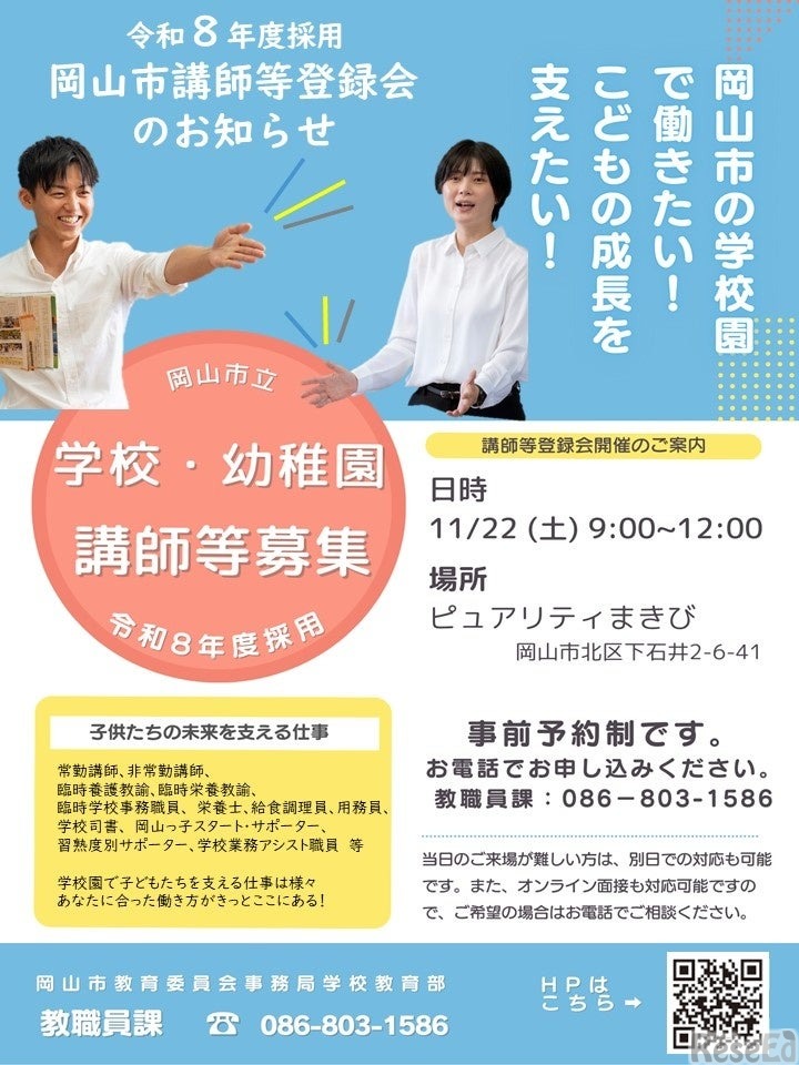岡山市講師等登録会