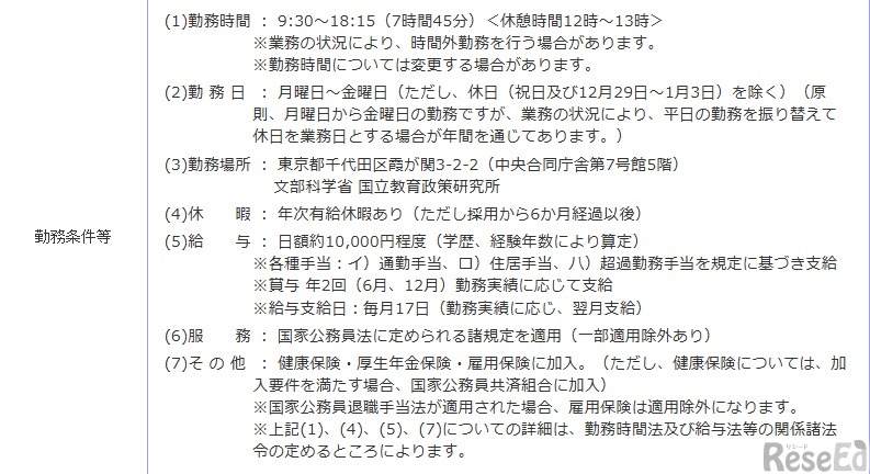 勤務条件など