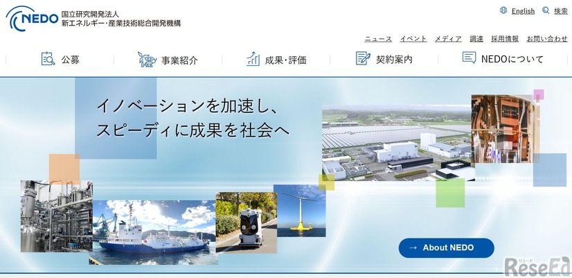 NEDO（国立研究開発法人新エネルギー・産業技術総合開発機構）