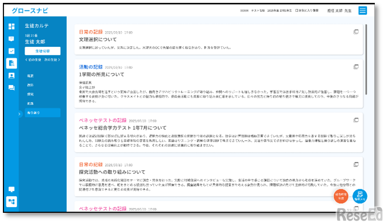 教員向けコンテンツ概