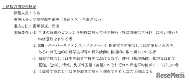 選抜方法等の概要