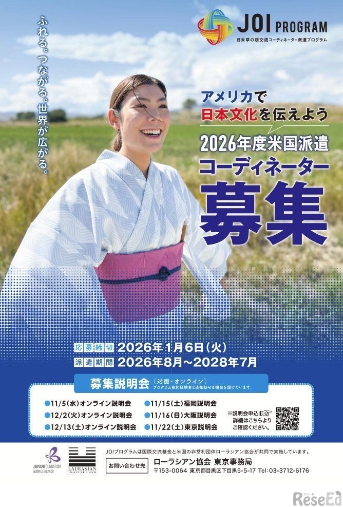 日米草の根交流コーディネーター派遣（JOI）プログラム