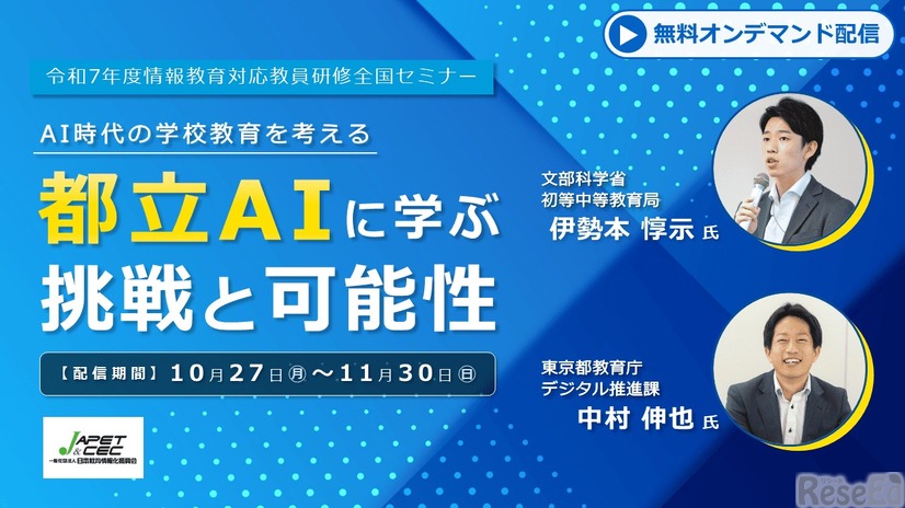 都立AIに学ぶ挑戦と可能性