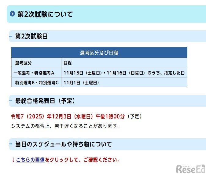 第2次試験について