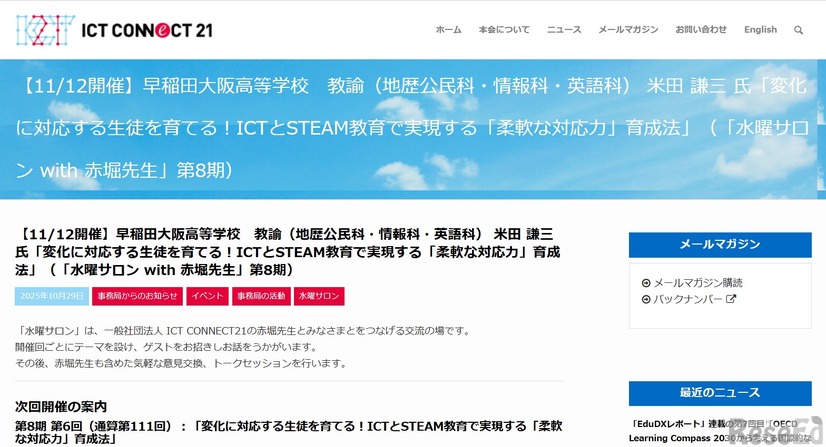 変化に対応する生徒を育てる！ICTとSTEAM教育で実現する「柔軟な対応力」育成法