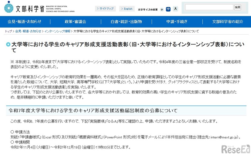 大学等における学生のキャリア形成支援活動表彰