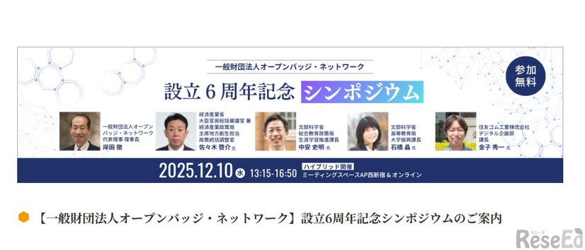 設立6周年記念シンポジウム