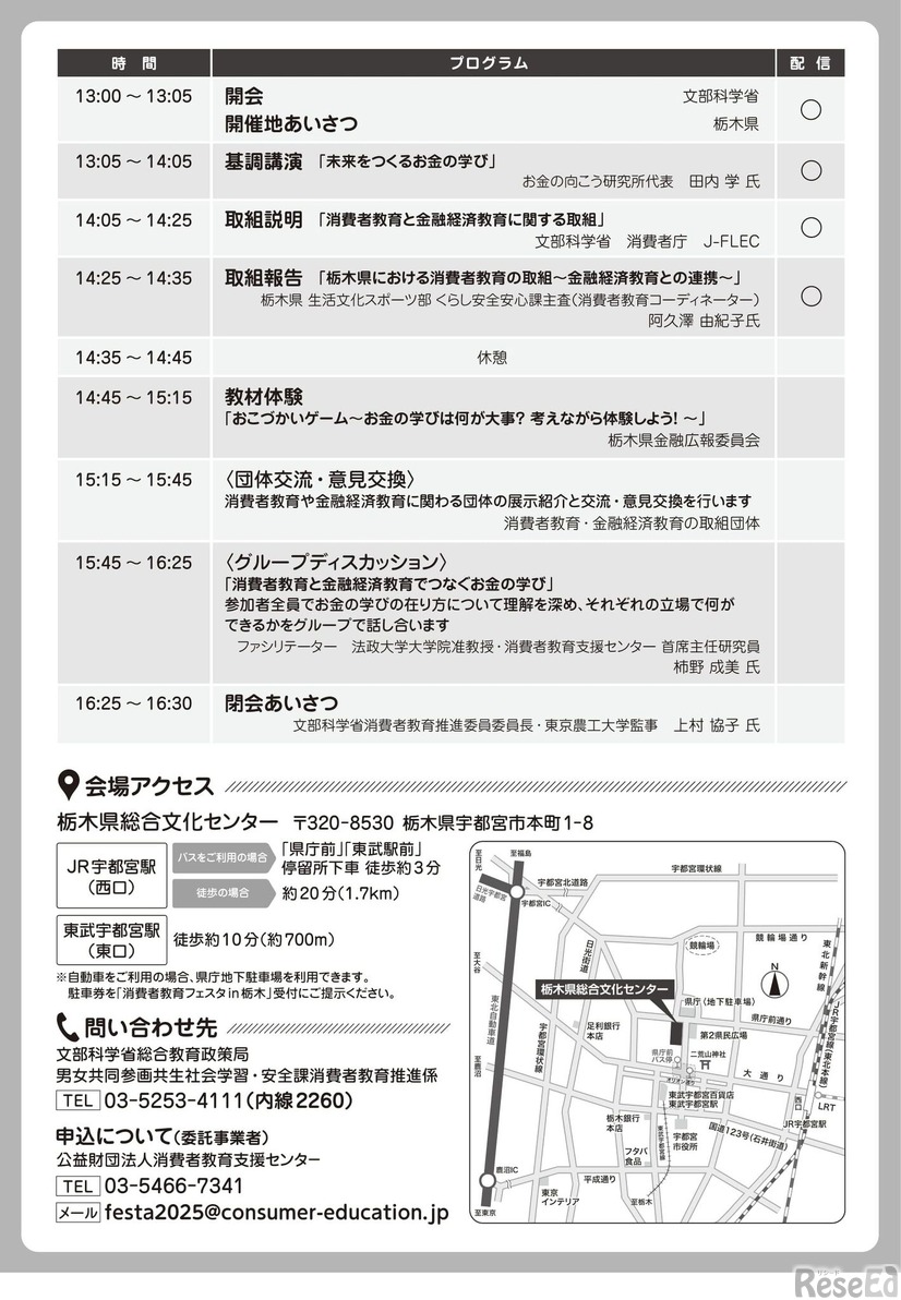 2025年度「消費者教育フェスタin栃木」チラシ