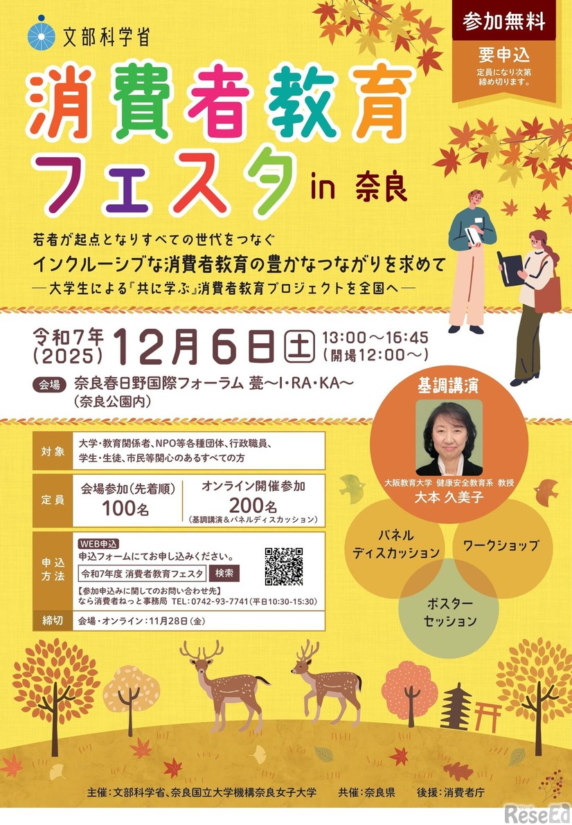 2025年度「消費者教育フェスタin奈良」チラシ