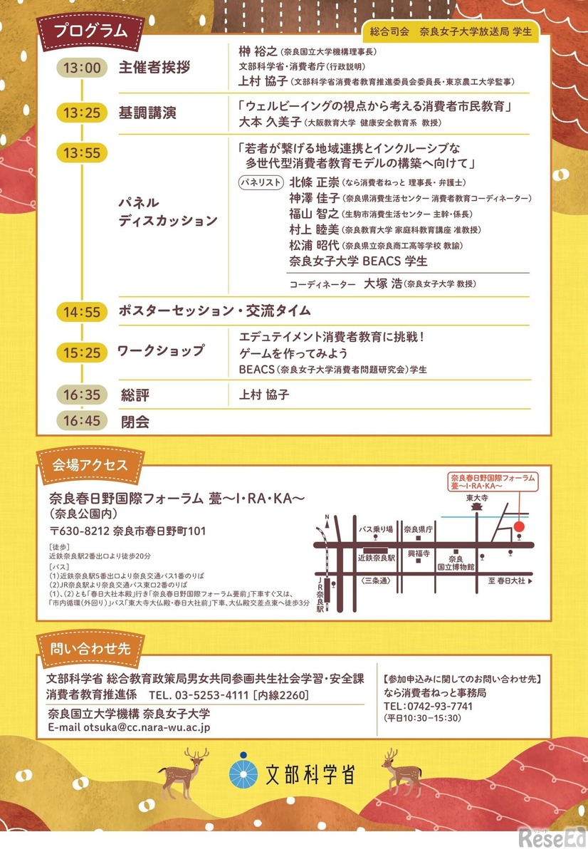 2025年度「消費者教育フェスタin奈良」チラシ