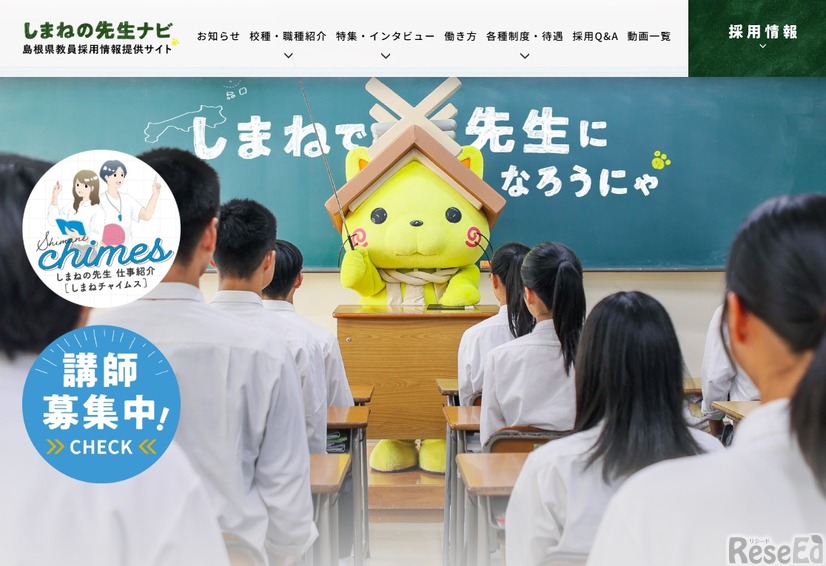 しまねの先生ナビ