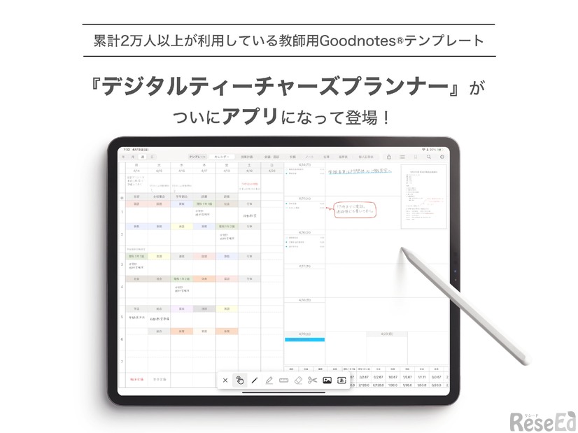 教師手帳 - Digital Teacher's Planner -