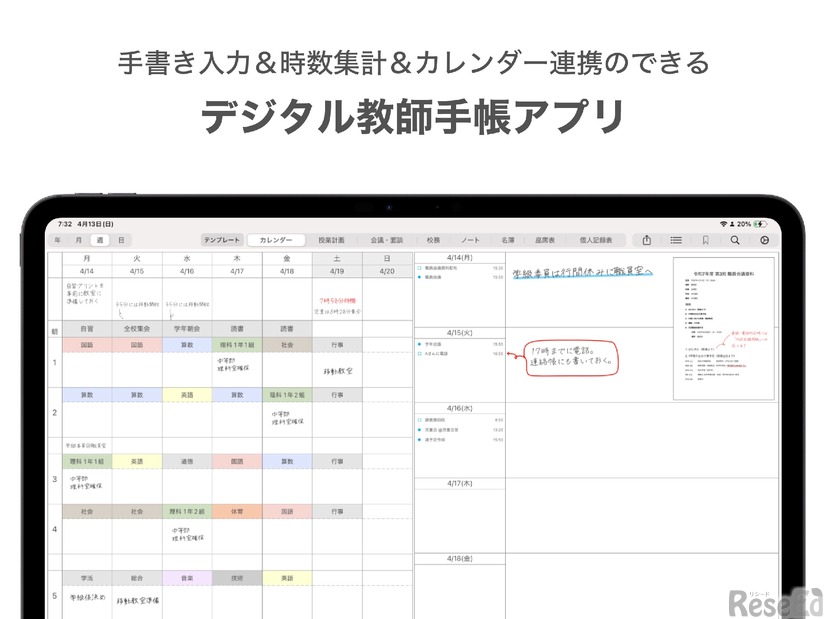 教師手帳 - Digital Teacher's Planner -