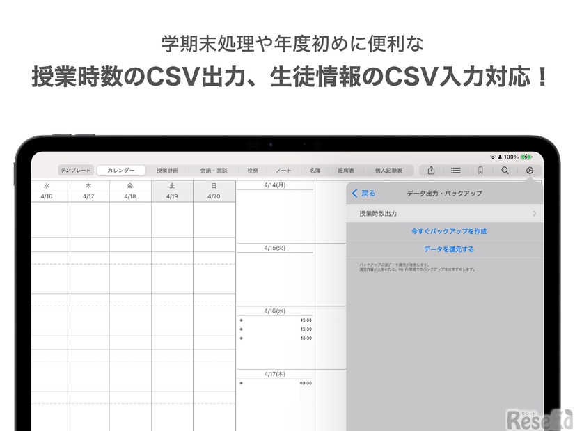 登録された授業は自動集計され、期間別の予定時数を表示