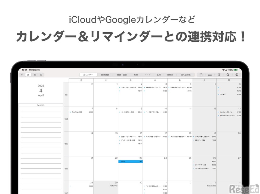 既存の予定管理との連携が可能で、学校外の予定管理にも便利
