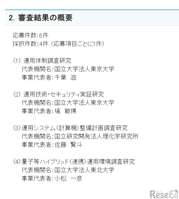 審査結果の概要　