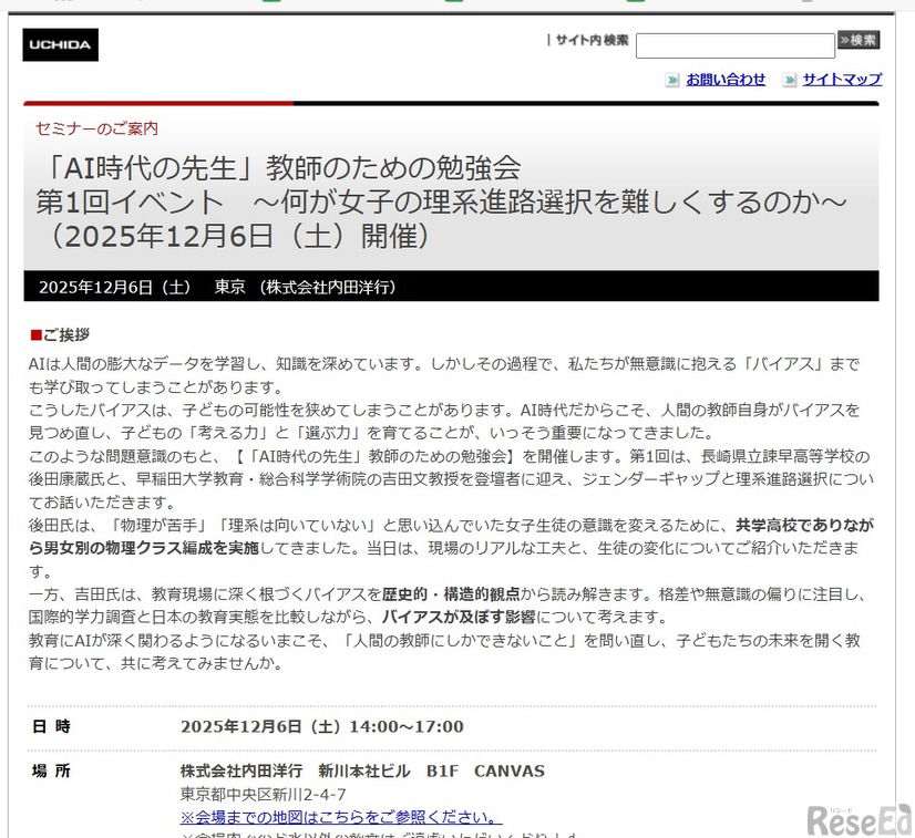 「AI時代の先生」教師のための勉強会　第1回「～何が女子の理系進路選択を難しくするのか～」