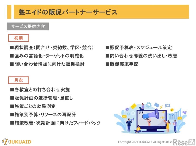 塾エイドの伴走型サービス「販促パートナー」