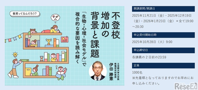 教育ってなんだろう？不登校増加の背景と課題－「生物・心理・社会モデル」で複合的な要因を読み解く（全3回）