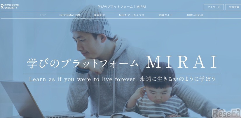 学びのプラットフォームMIRAI