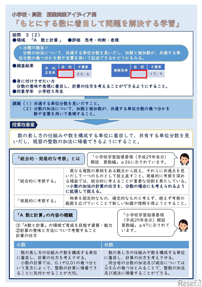 小学校算数「もとにする数に着目して問題を解決する学習」「数と計算」（5年生）1ページ目（全3ページ）