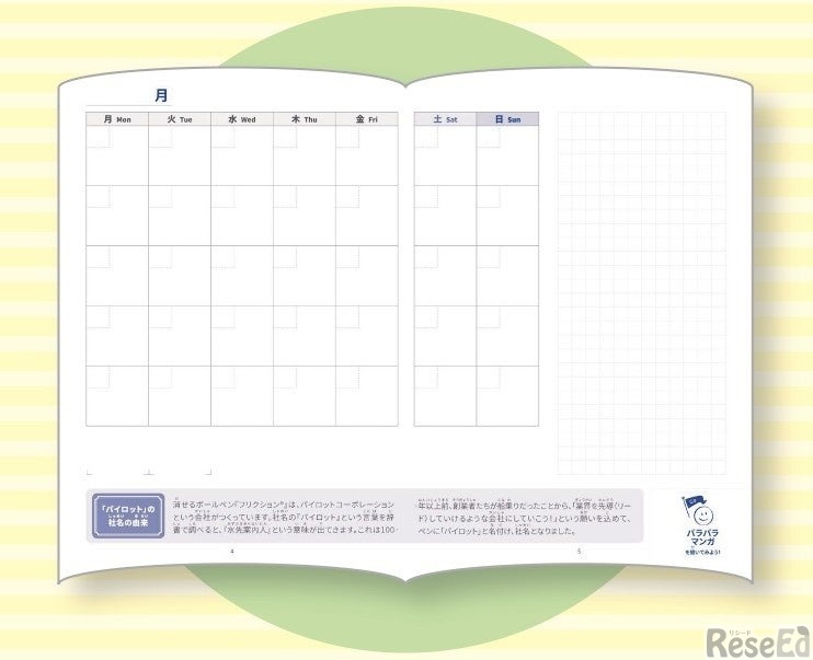 児童用オリジナル手帳（非売品）