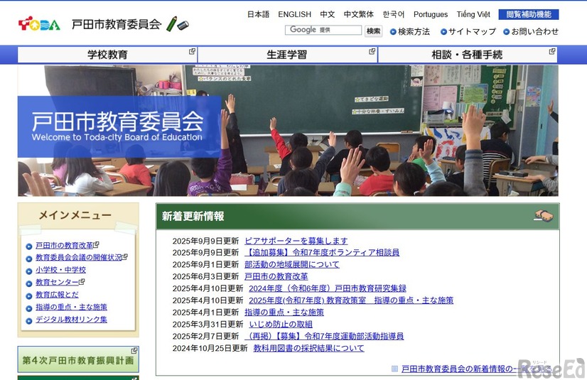 戸田市教育委員会