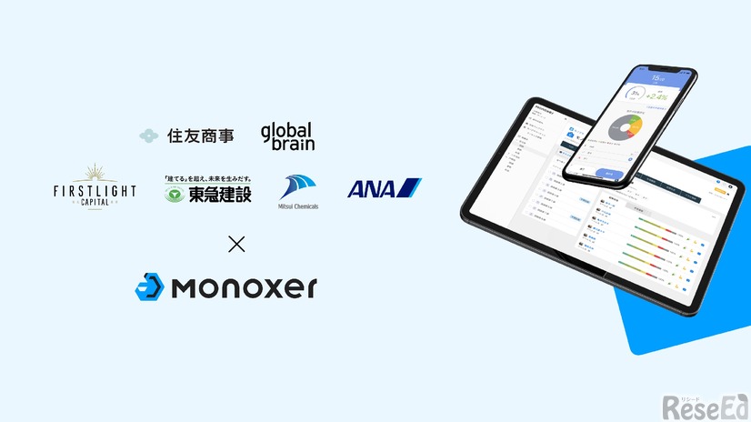 モノグサ、住友商事と資本業務提携