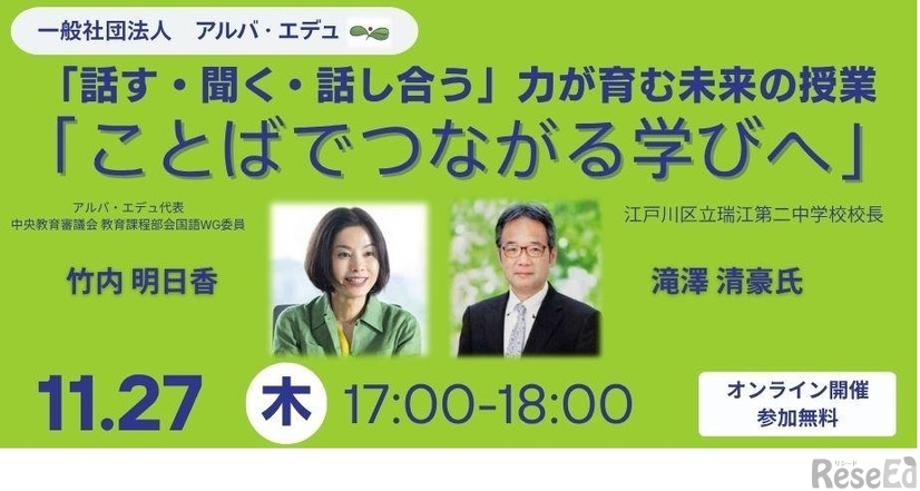 話す・聞く・話し合う力が育む未来の授業～ことばでつながる学びへ～