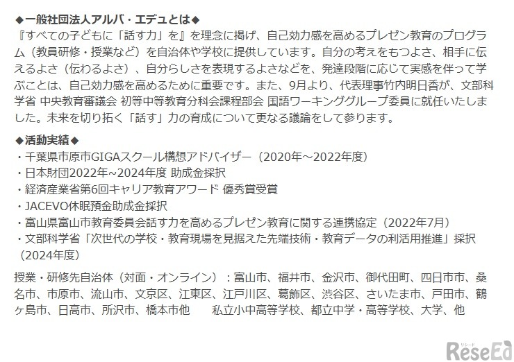アルバ・エデュとは