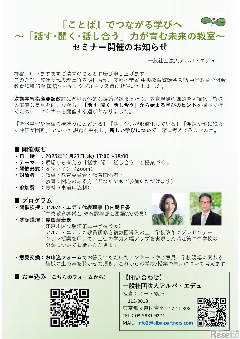 話す・聞く・話し合う力が育む未来の授業～ことばでつながる学びへ～