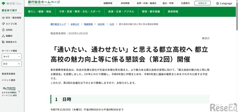 東京都教育委員会