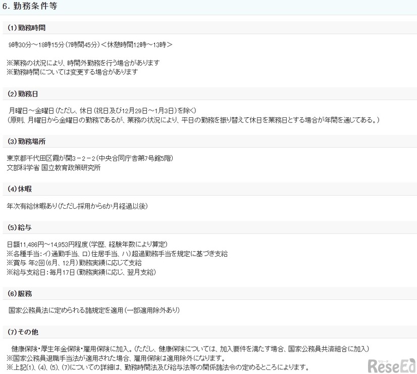 勤務条件など