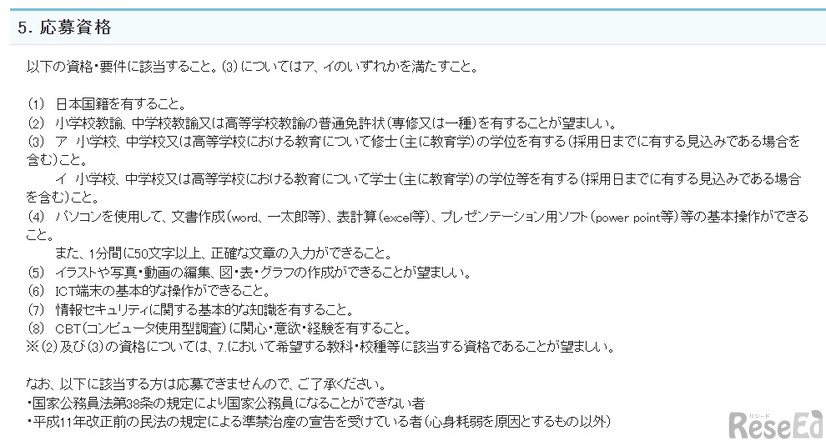 応募資格など
