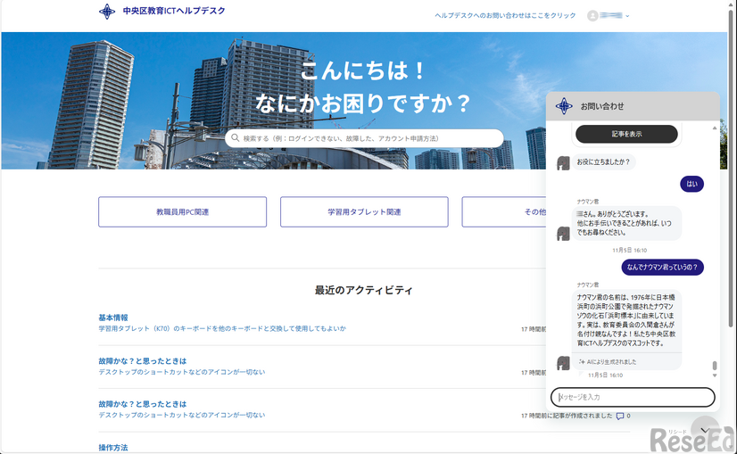 中央区教育ICTヘルプデスク