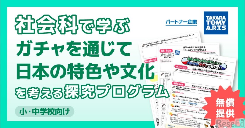 探究プログラム