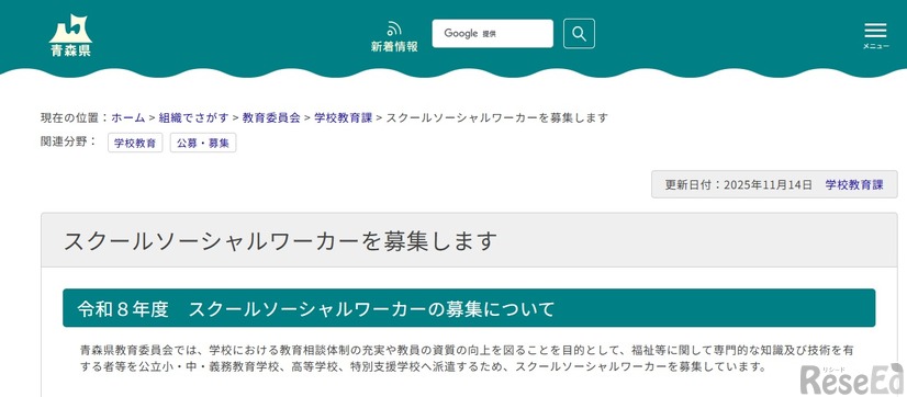 スクールソーシャルワーカーの募集