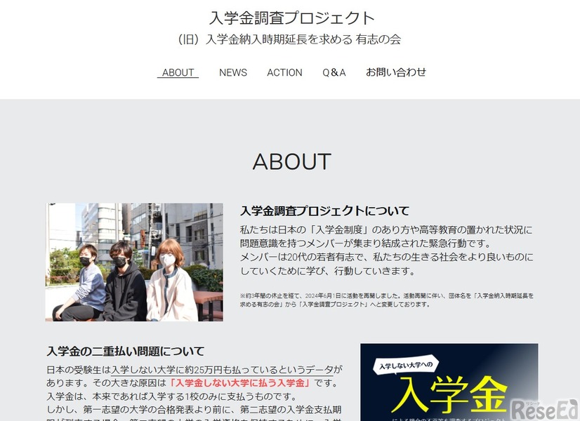 入学金調査プロジェクト