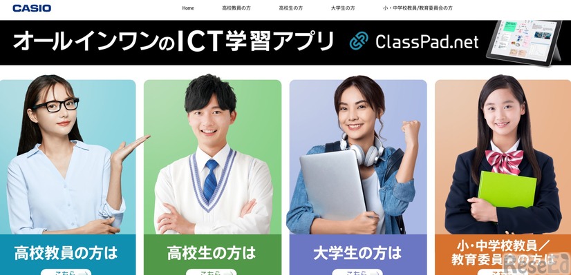 カシオ「ClassPad.net」