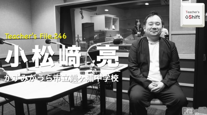 TDXラジオ「Teacher’s ［Shift］～新しい学びと先生の働き方改革～」かすみがうら市立霞ヶ浦中学校 小松﨑亮先生