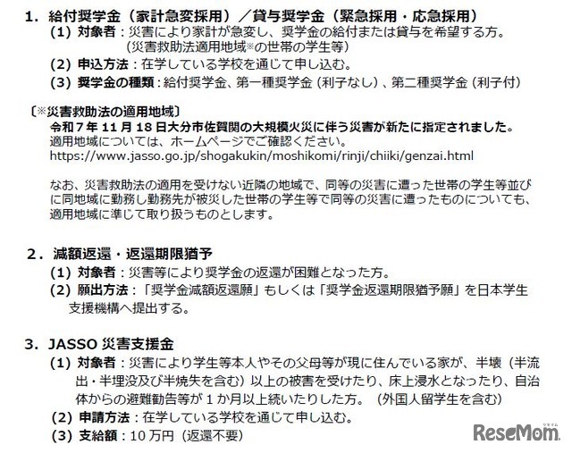 大分市佐賀関の大規模火災に伴う災害により被害を受けた学生等への支援策
