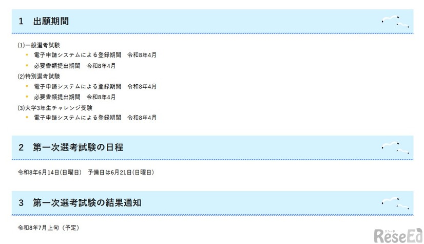 2027年度宮崎県公立学校教員採用選考試験のおもな日程